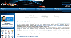 Desktop Screenshot of carssoft.com