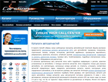 Tablet Screenshot of carssoft.com